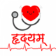 Hridyam Heart Care Clinic